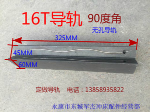 冲床配件冲床附件五金其他机械滑块导轨16T导轨