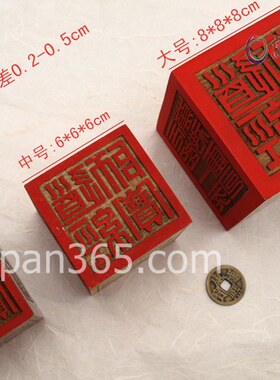 道经师宝六面印(大号8*8cm)樟木受箓法器之一,天师正一教受箓法器