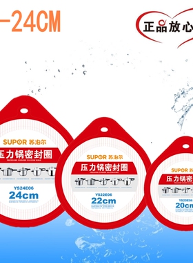 苏泊尔压力锅胶圈 高压锅密封圈不锈钢压力锅硅胶圈20/22/24/26cm