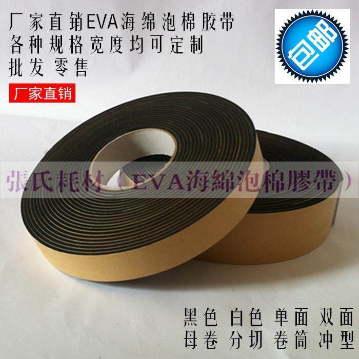 黑色单面EVA泡棉海绵胶带泡沫防震胶带垫防撞条1.5mm厚x2cm宽x10m