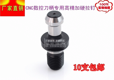 CNC数控加工中心刀柄专用加硬拉钉，BT30、BT40、BT50，45度拉钉