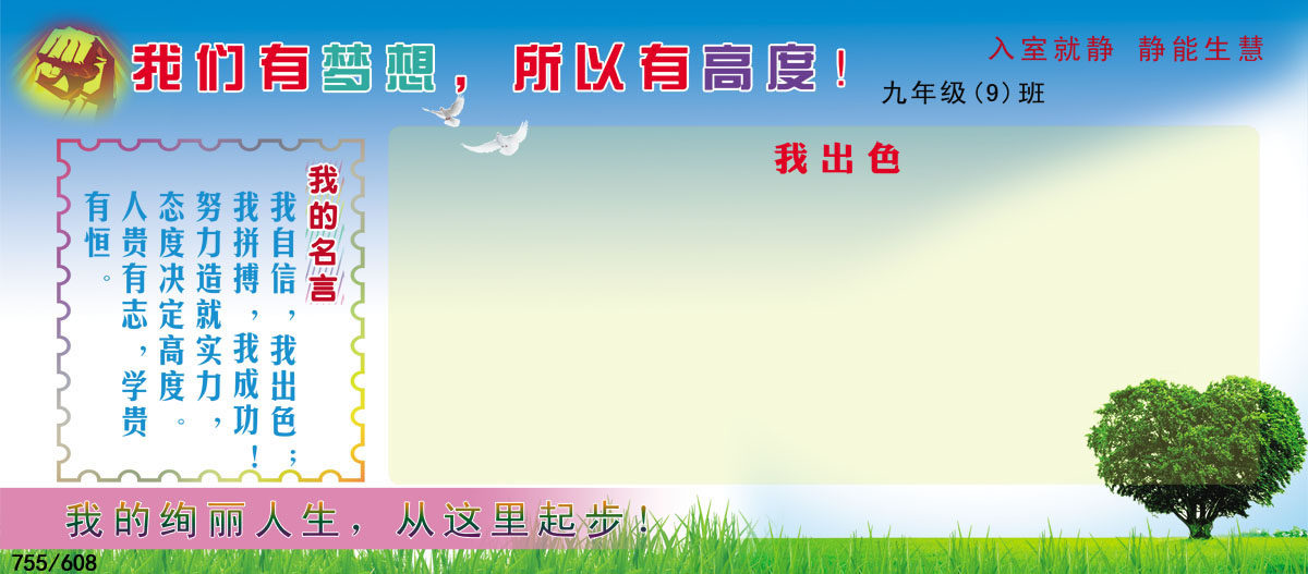755海报印制展板写真608校园班级文化管理背景栏心型树梦想高度