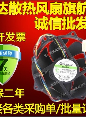 SUNON建准 9cm 9025 9225 4针磁浮风扇 KDE1209PTVX 12V 4.4W