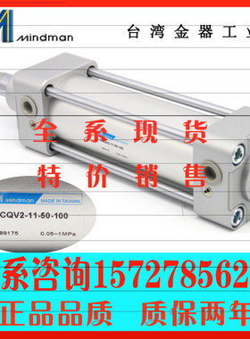 台湾金器MINDMAN气缸 MCQV2-11-50-90M MCQV2-11-50-100M三