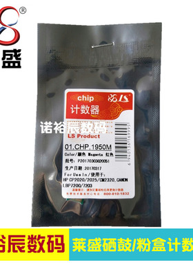 莱盛适用 HP CC530A芯片 HP530A芯片 HP CP2025 CM2320芯片 佳能LBP7200 7203 7600 7660 8330 8350 粉盒芯片