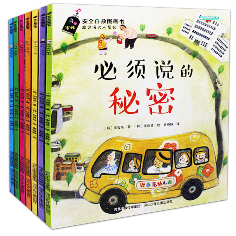 全7冊安全自救圖畫書系列少兒童孩子性教育 幹淨不幹淨 須說的秘密等3-4-5-6歲幼兒繪本圖書讀物 常識安全故事書籍在類目 書籍/雜誌/報紙, 兒童讀物/教輔, 繪畫/漫畫/連環畫/卡通故事中 - 來自Buy2taobao.com提供專業的淘寶代購服務