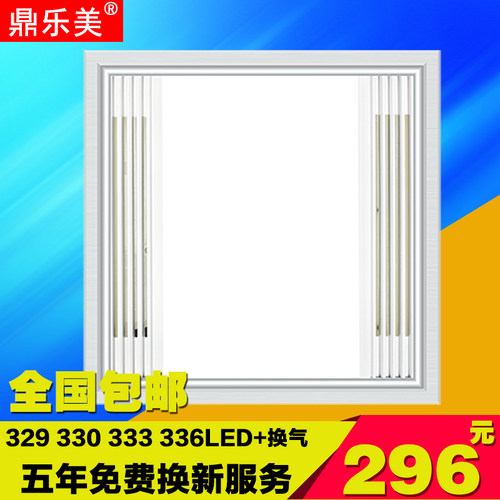 鼎乐美329  330 333 336集成吊顶LED灯 换气扇 宝德 德来宝款通用