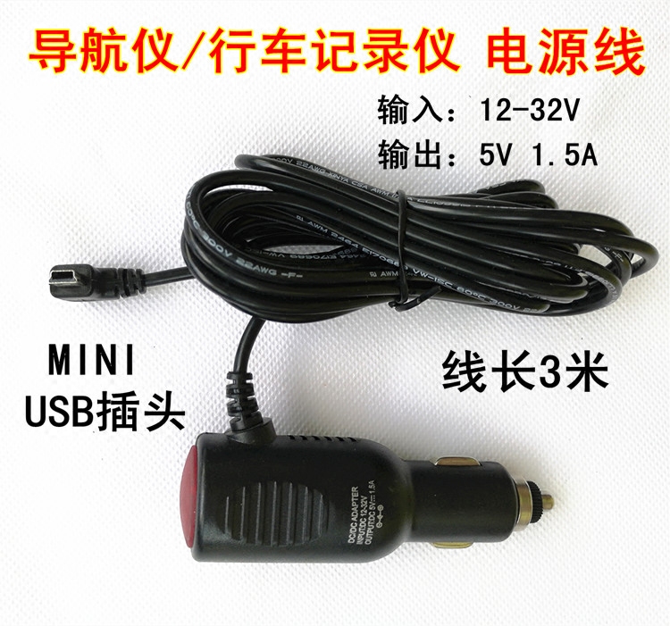 E路航GPS导航仪 行车记录仪USB车充点烟器车载电源线12/24V转5V