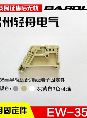 EW-35 SAK JXBS-BF接线端子终端固定件C45导轨堵头挡块定位件