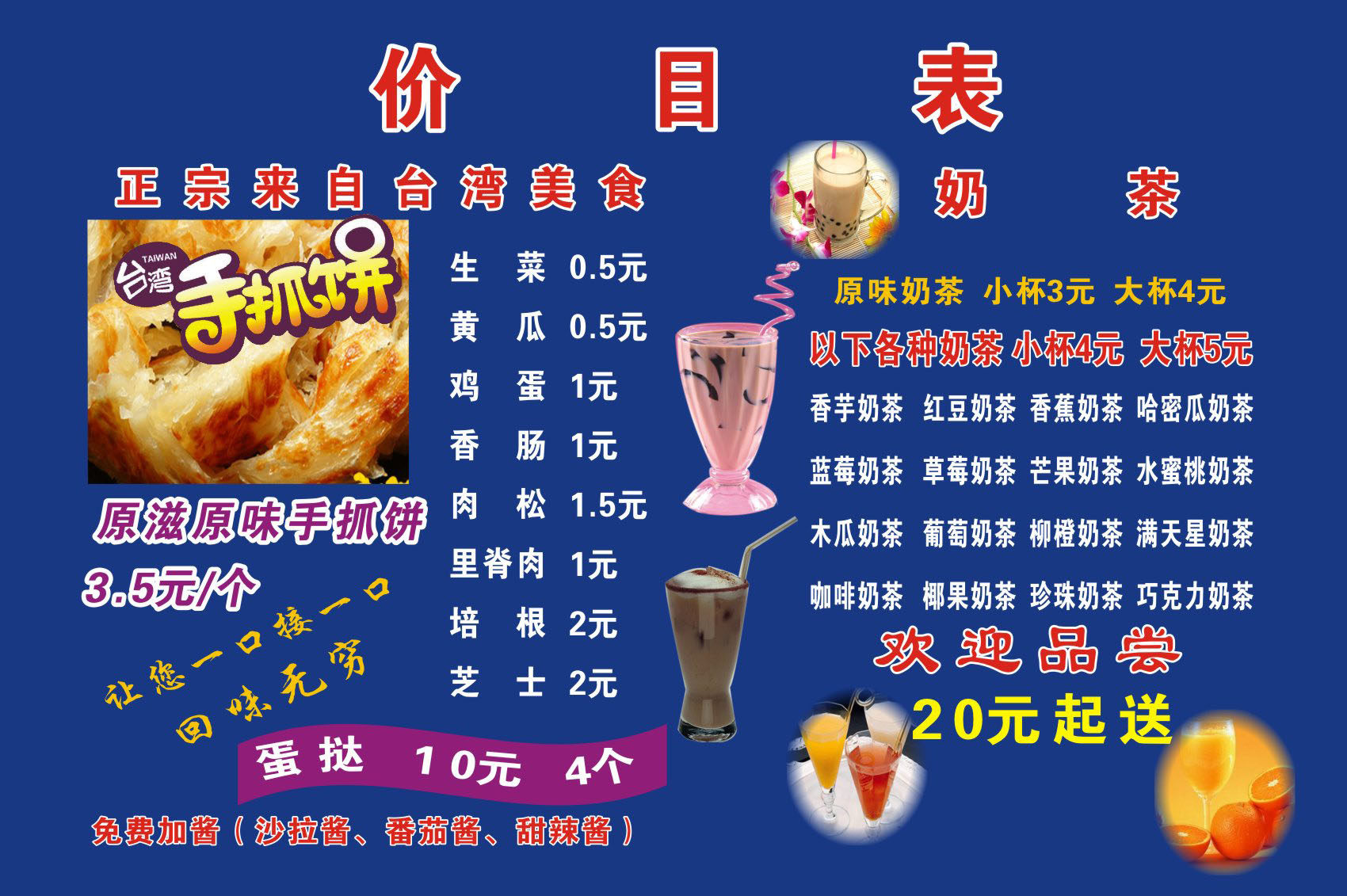 736海报印制展板写真喷绘贴纸861甜品店奶茶价目表宣传海报1