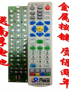南京江苏有线媒体金属按键遥控器