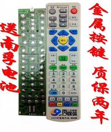 群磊适用于江苏广电 南京机顶盒 江苏有线云媒体遥控器金属按键