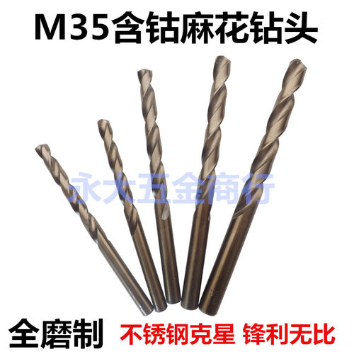 博狮M35含钴麻花钻不锈钢钻头HSS