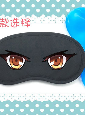 动漫保暖遮光睡眠安眠冰敷热敷冰袋眼罩少女生眼睛瞳孔眼眸金色