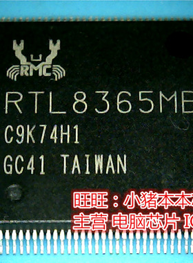 鸿顺电子 RTL8365MB RTL8365M8 全新原装 即拍即发