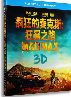 现货蓝光3d电影碟片疯狂的麦克斯狂暴之路dvd碟片高清电影3d碟片