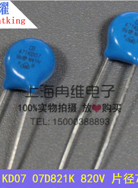 台湾君耀Brightking 压敏电阻821KD07 07D821K 820V 直径7MM