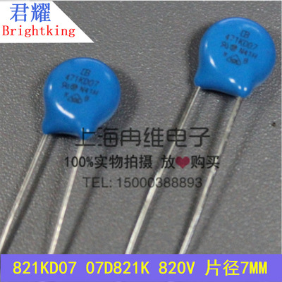 台湾君耀Brightking 压敏电阻821KD07 07D821K 820V 直径7MM