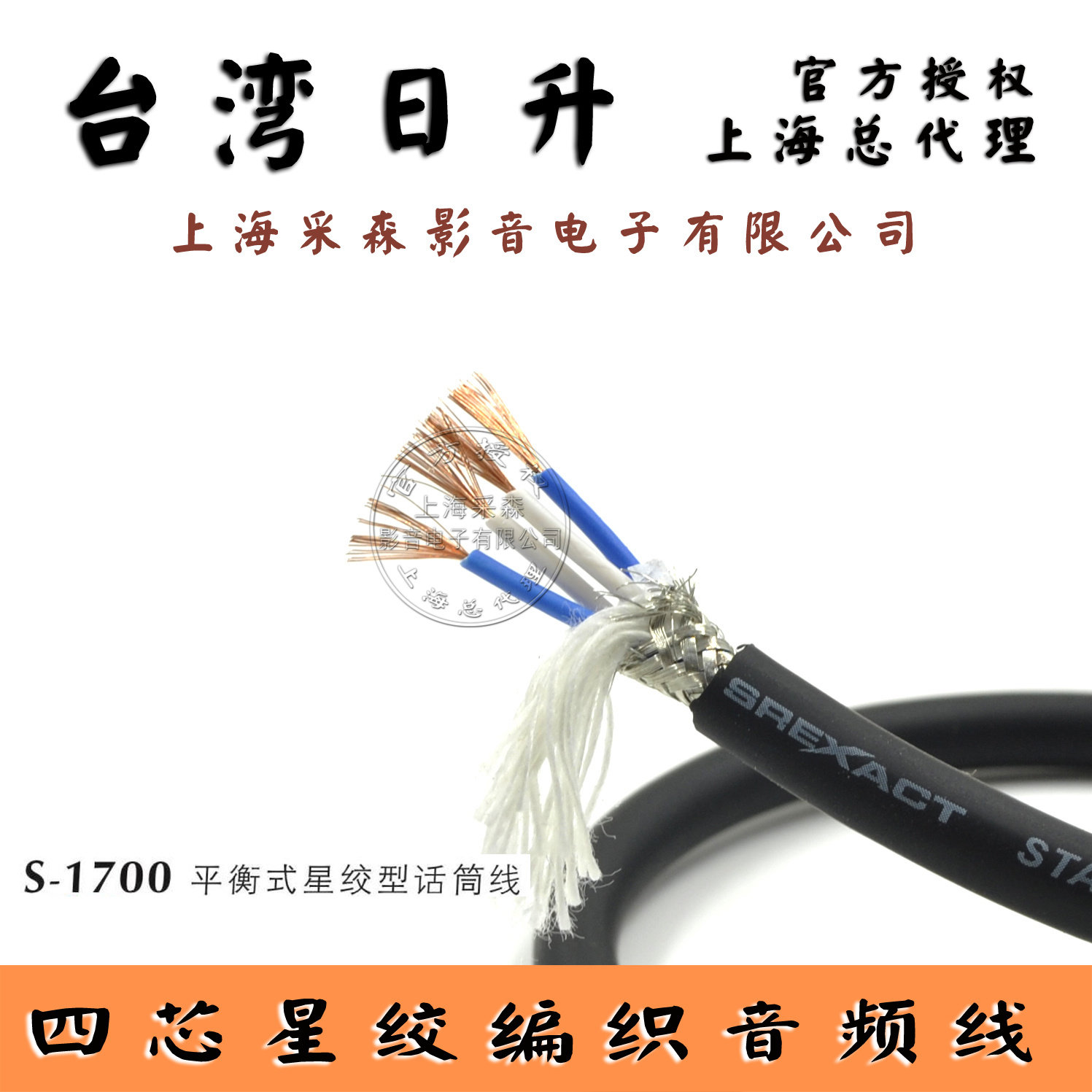 台湾日升代理演出级四芯星绞音频线 4E6S麦克风线话筒线