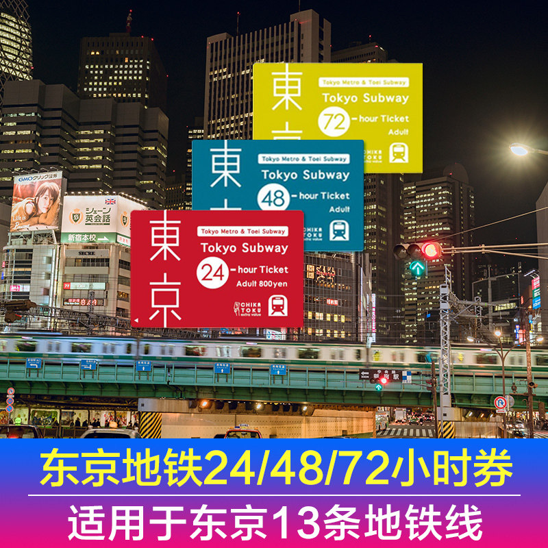 Japan Tokyo Metro Card 1/2/3 Travel Pass 24/48/72 Hour traffic cardin the Holiday Line/Visas send off/Travel services , Bus/Subway/Transport card vouchers  category - from Buy2taobao.com to provide professional Taobao agent buy service