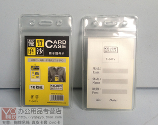 科记磨砂防水塑料卡工牌工卡工作证透明卡套PVC胸牌胸卡套 047竖