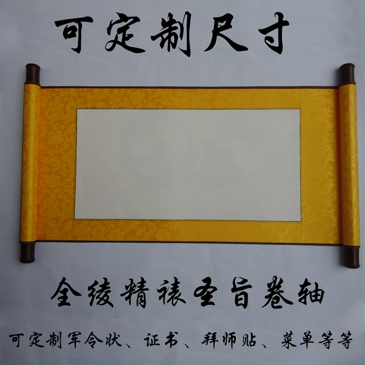 高档空白圣旨卷轴 军令状卷轴定制邀请函证书拜师贴菜单定做批发 个性定制/设计服务/DIY 圣旨 原图主图