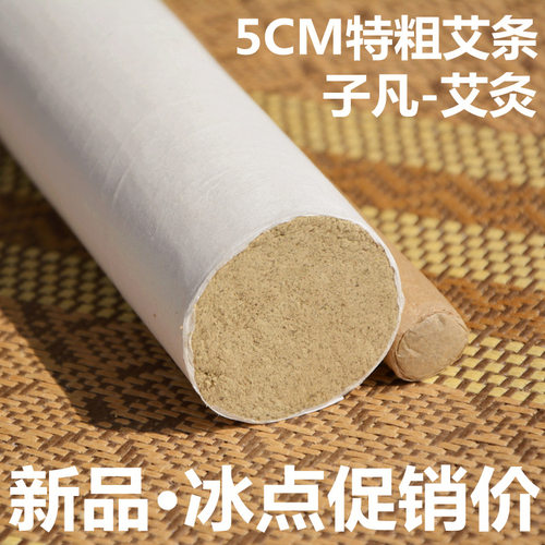 优质50mm五年陈蕲艾绒25:1艾灸条5CM大艾条手工特大号粗艾条批发