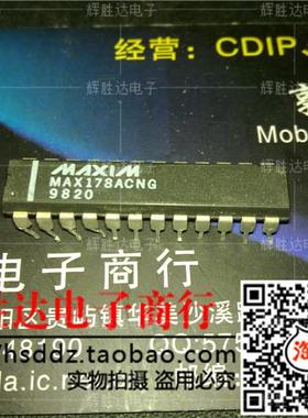 MAX178ACNG进口现货，集成电路IC 批量供应