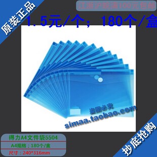 得力粘扣文件袋A4大小 新款设计 超厚更耐用 得力5504 办公用品
