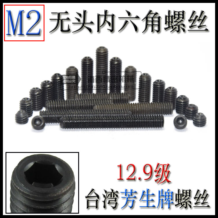 进口芳生12.9级止付机米紧定无头螺丝钉 M2*2*2.5*3*4*5*6*8*10