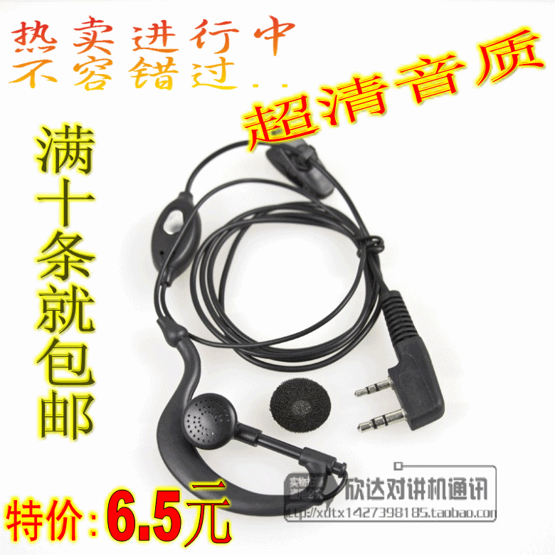 对讲机耳机耳麦 对讲机耳机线 对讲机配件