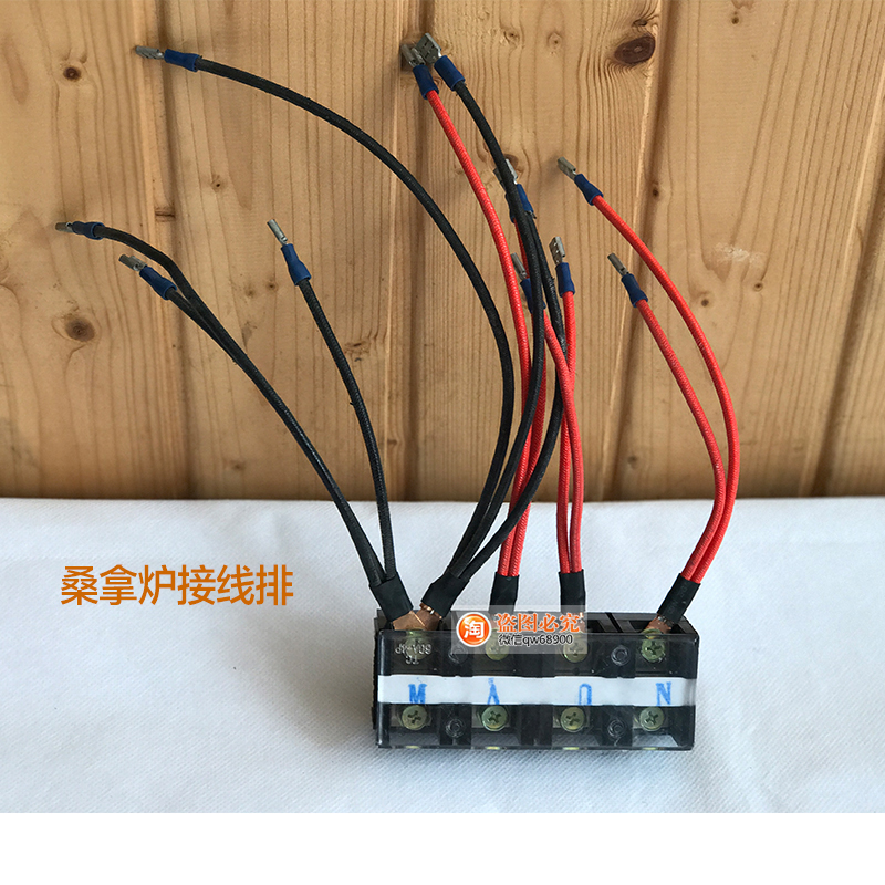 桑拿炉接线排 接线端子 高温线塑料线排接线端子/桑拿设备