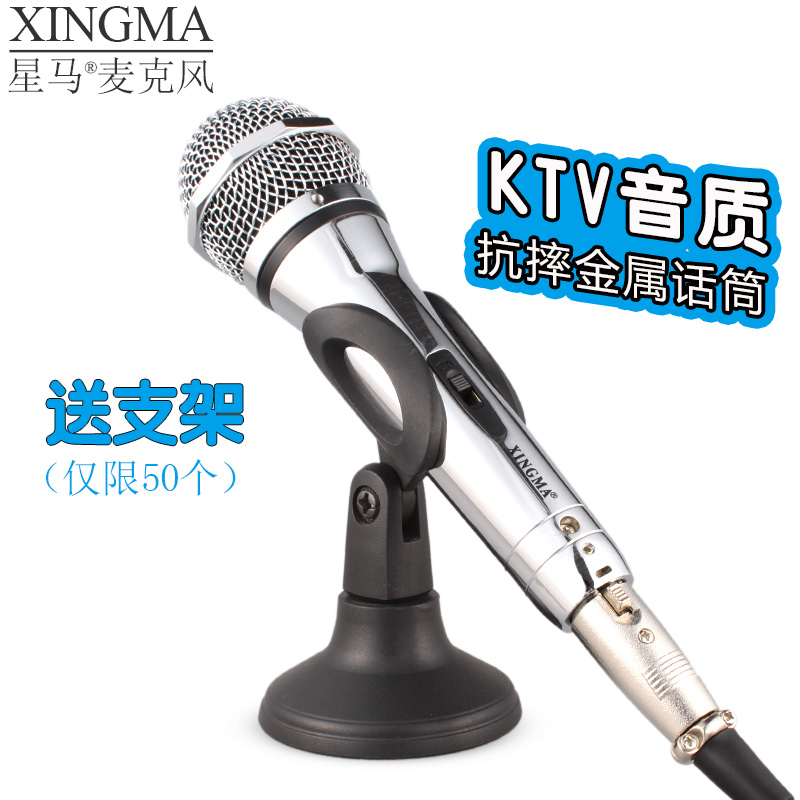 Xingma AK-263 wired microphone household karaoke computer microphone audio dynamic coil wheat metal tube 4 6 meters