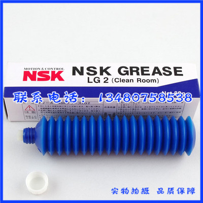 日本NSK润滑脂 NSK LG2 GREASE 无尘室润滑脂 导轨丝杆保养油 80G
