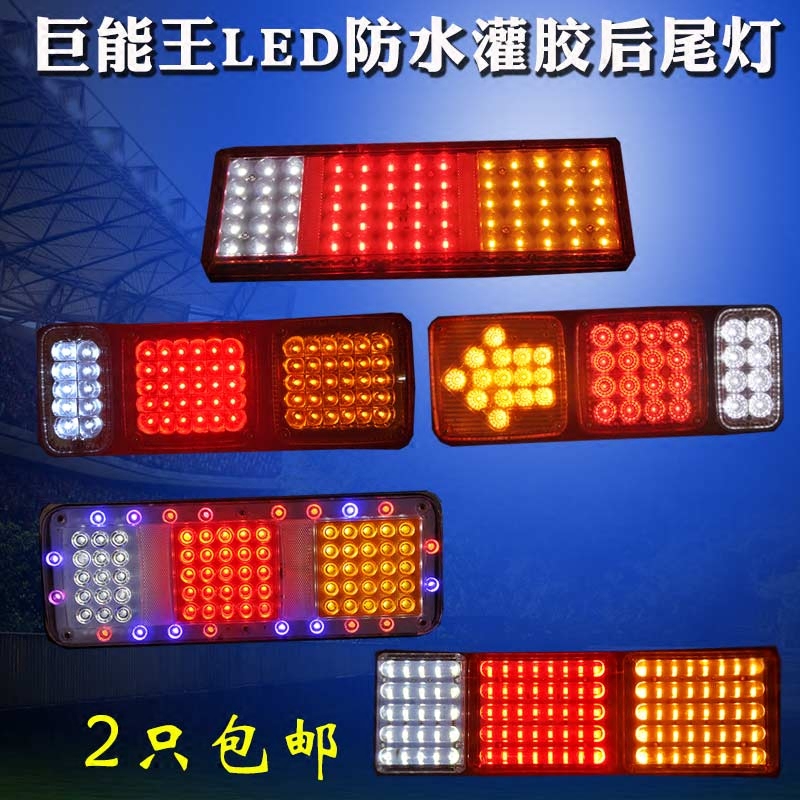 24V汽车货车灯140-2后尾灯LED七彩爆闪巨能王行车雾灯刹车转向灯
