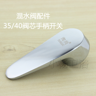 厨房混水阀手柄开关 面盆冷热水龙头35/40久久阀芯把手开关 配件