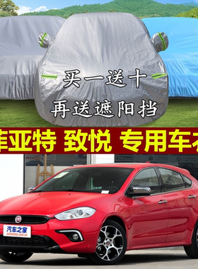 广汽菲亚特Ottimo致悦车衣专用两厢车罩加厚防晒防雨防尘汽车外套