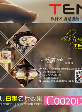 创意灯具灯饰照明装修装饰室内建筑装潢美缝地产家具瓷砖PVC透明塑料单双面名片免费设计制作印刷订做C002013