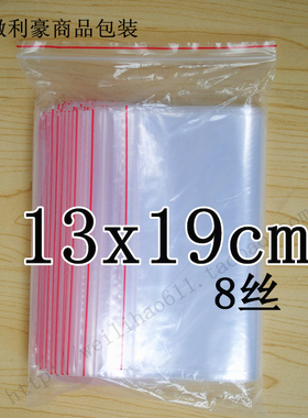 pe自封袋 包装袋 夹链自封袋 塑料袋 密封袋8丝13x19cm 5元/100个