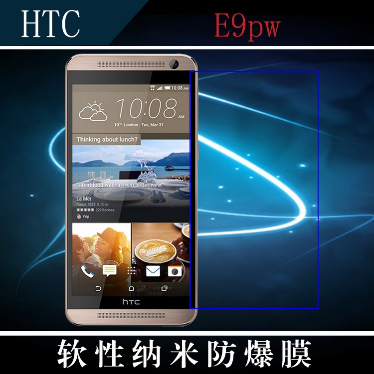 HTC E9pw高清屏幕膜防爆软膜纳米膜手机软膜透明保护膜塑料软性膜