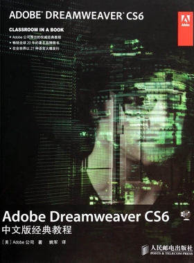 Adobe Dreamwe er CS6中文版经典教程