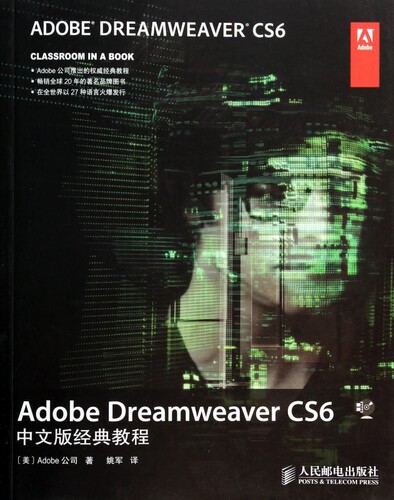 Adobe Dreamwe er CS6中文版经典教程