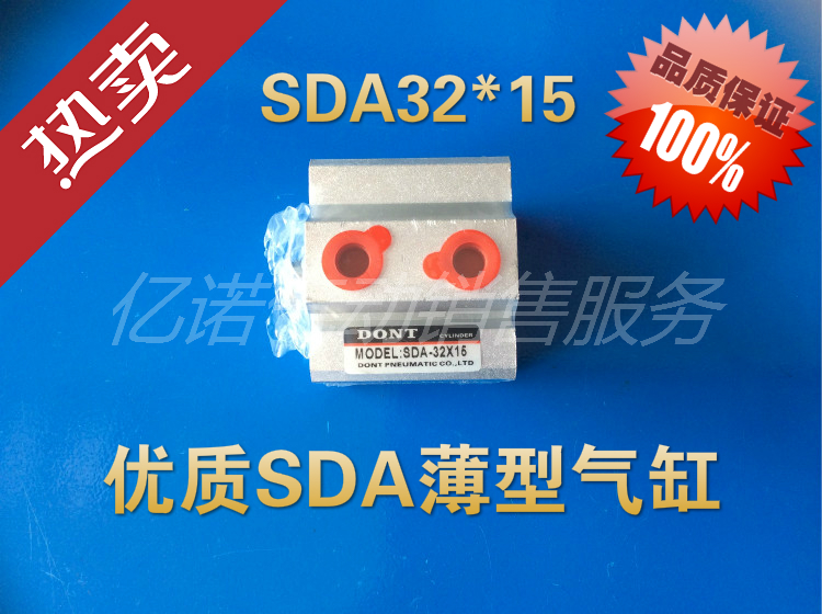 SDA32*15 SDA 薄型气缸 亚德客型 缸径32 行程15 DONT东特牌正品 标准件/零部件/工业耗材 气缸 原图主图