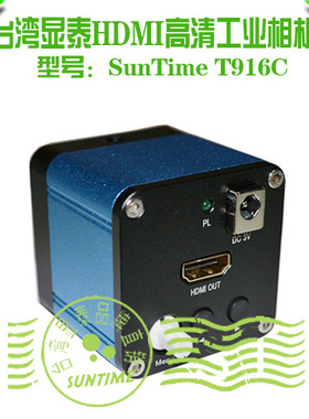 台湾显泰916C（蓝色）万像素HDMI高清工业相机\1080P HDMI高清