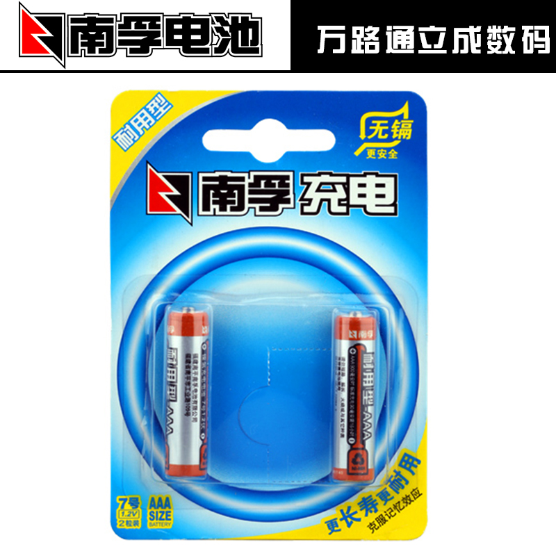 南孚电池7号可充电儿童玩具摇控器鼠标环保电池900ma送电池盒