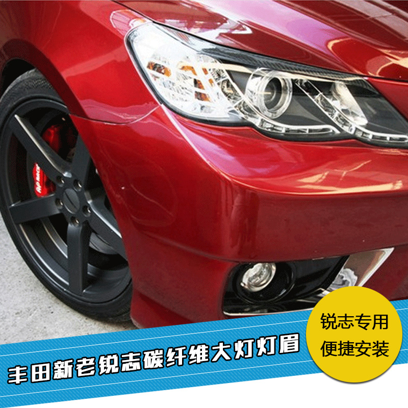 10-17锐志mark装饰碳纤维灯眉