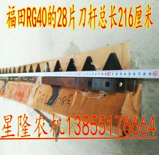 28片割刀动刀刀杆总成 福田雷沃神谷RG40收割机 刀条剪刀带锯齿条