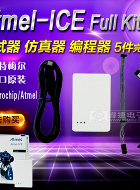 Atmel-ICE Full Kit ATATMEL-ICE AVR ARM 仿真器 调试器 编程器
