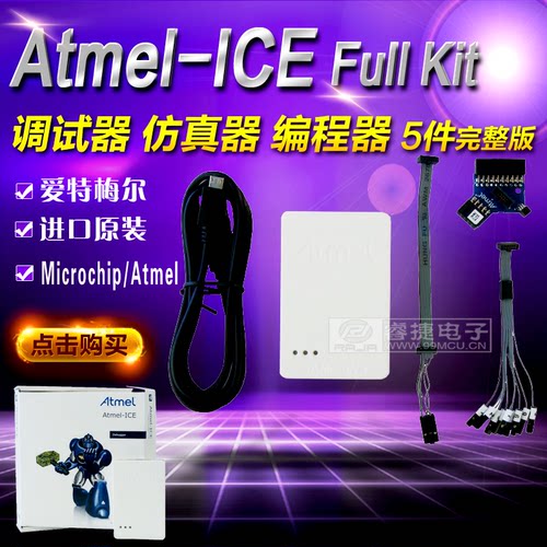Atmel-ICE Full Kit ATATMEL-ICE AVR ARM 仿真器 调试器 编程器