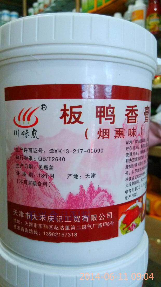 板鸭香膏(烟熏味)